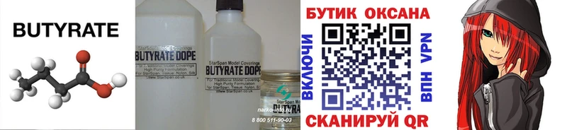 omg ссылка  Конаково  БУТИРАТ оксана 